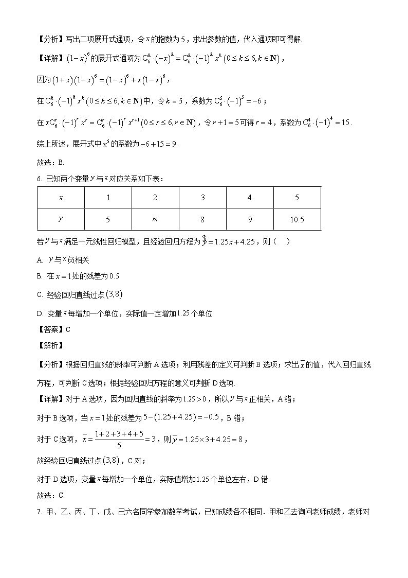 河南省南阳市邓州市邓州春雨国文学校2024-2025学年高二下学期5月月考数学试题（解析）第3页