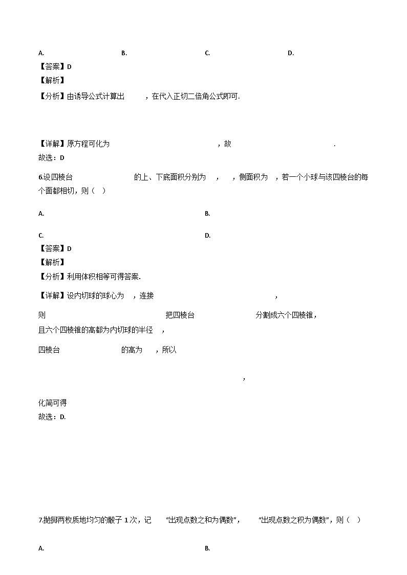 河南省信阳市固始县永和高中联考2023-2024学年高一下学期7月期末考试数学试题（解析）第3页