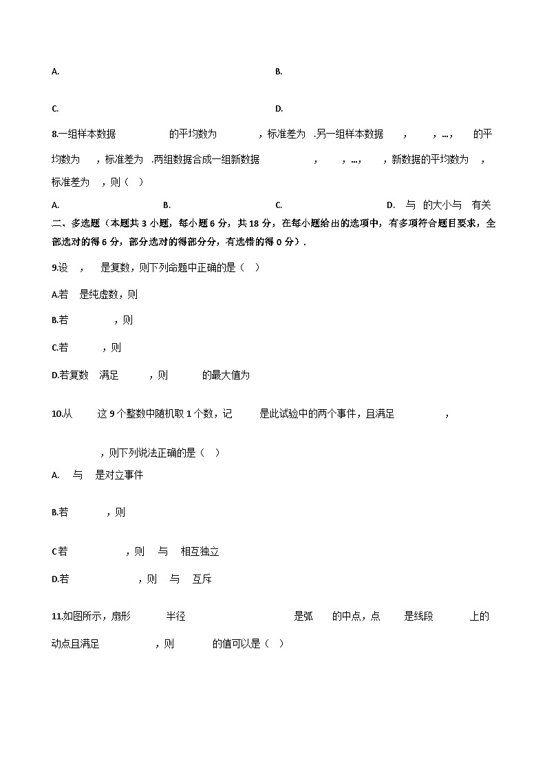 河南省信阳市固始县永和高中联考2023-2024学年高一下学期7月期末考试数学试题第2页