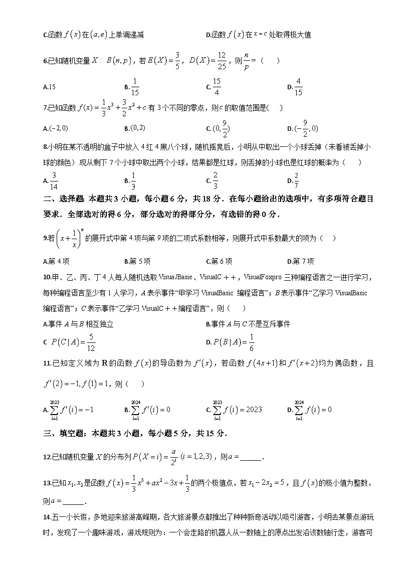 黑龙江省哈尔滨市六校2023-2024学年高二下学期期末联考数学试卷第2页