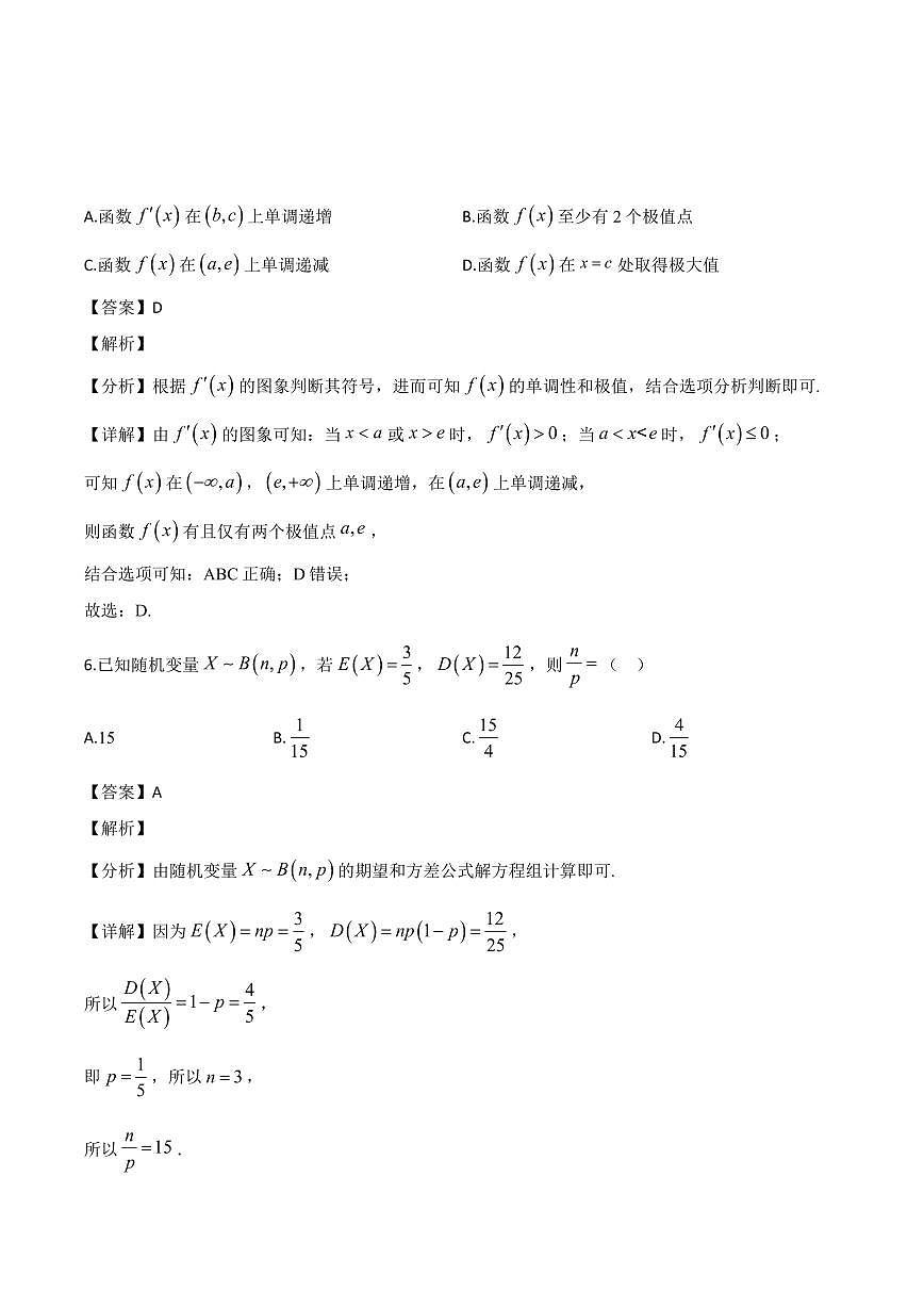 黑龙江省哈尔滨市六校2023-2024学年高二下学期期末联考数学试卷（解析）第3页