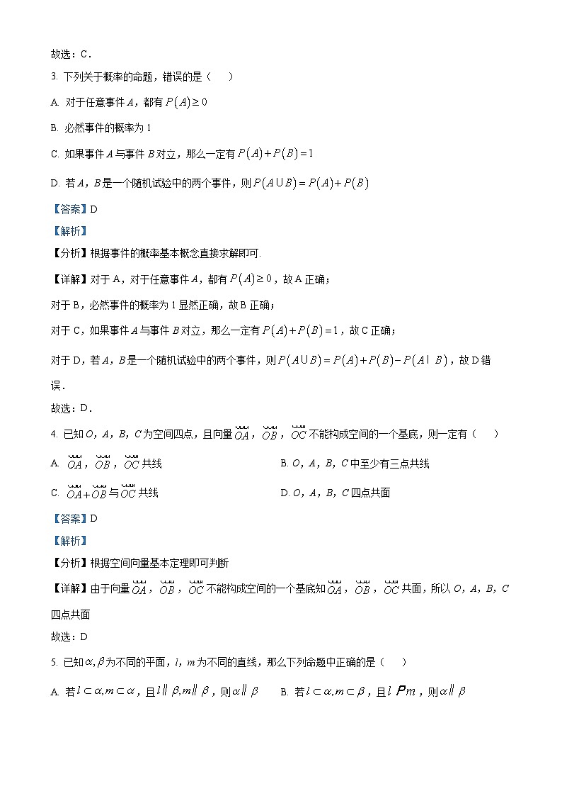 黑龙江省绥化市绥棱县第一中学2023-2024学年高一下学期期末考试数学试题（解析版）第2页