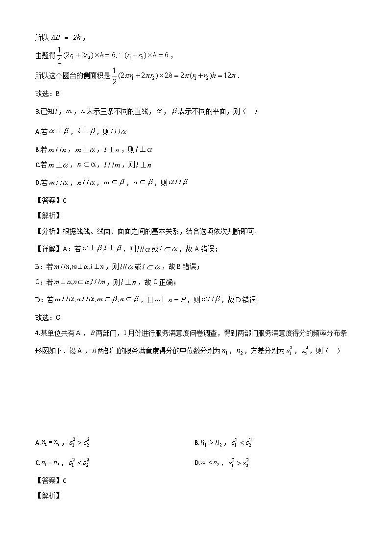 黑龙江省哈尔滨市黑龙江省实验中学2023-2024学年高一下学期期末考试数学试题（解析）第2页