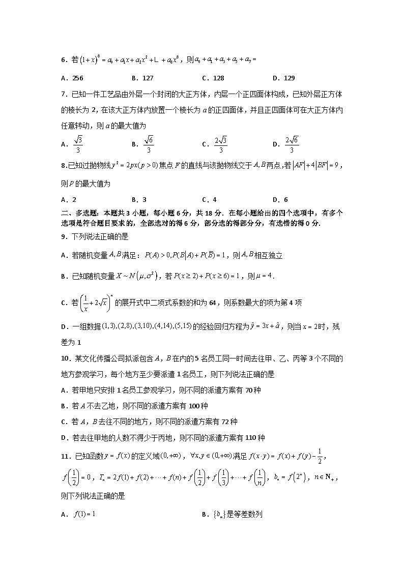 河南省信阳高级中学北湖校区2024-2025学年高二下期05月测试（二）数学试题第2页