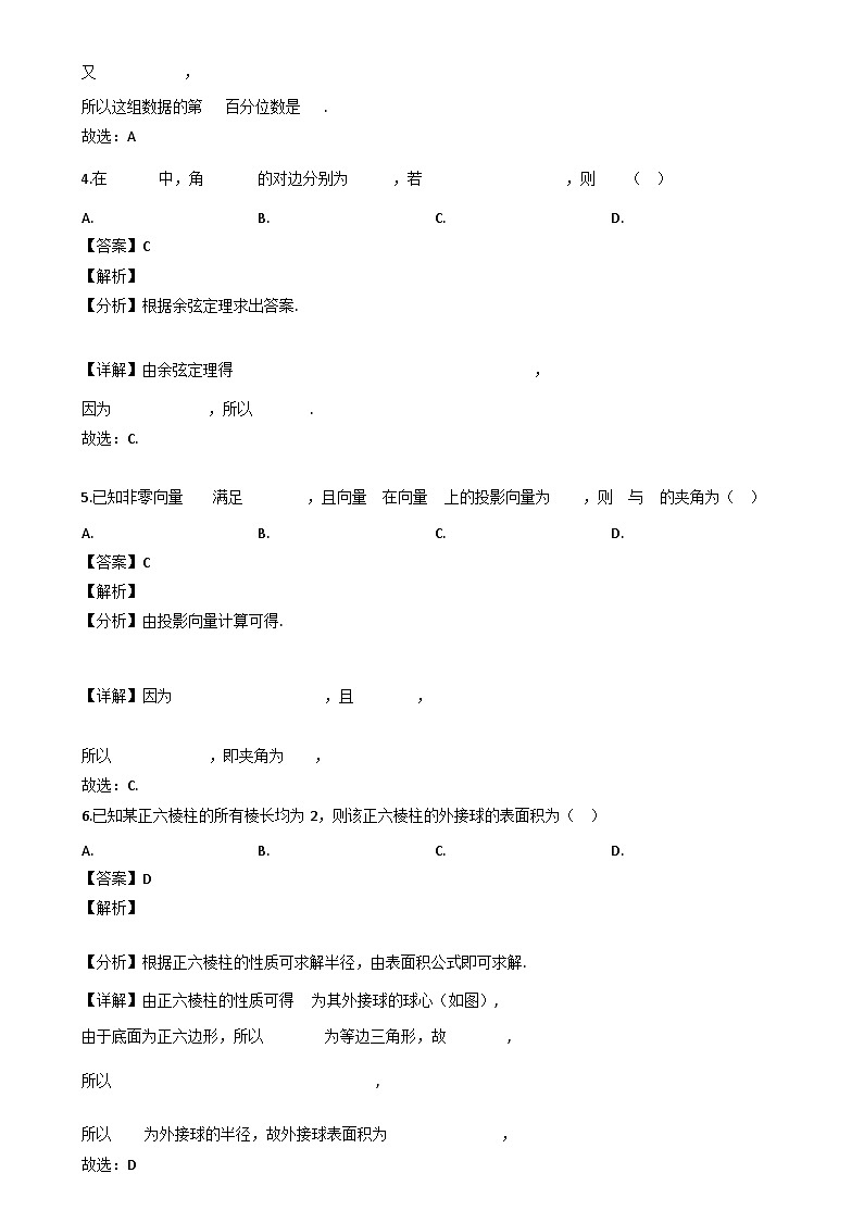 黑龙江省哈尔滨市六校2023-2024学年高一下学期期末联考数学试卷（解析）第2页