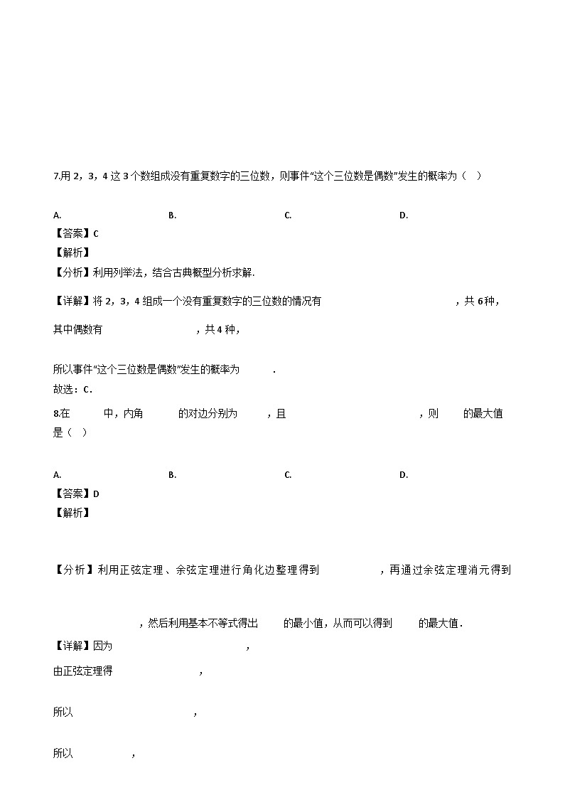 黑龙江省哈尔滨市六校2023-2024学年高一下学期期末联考数学试卷（解析）第3页