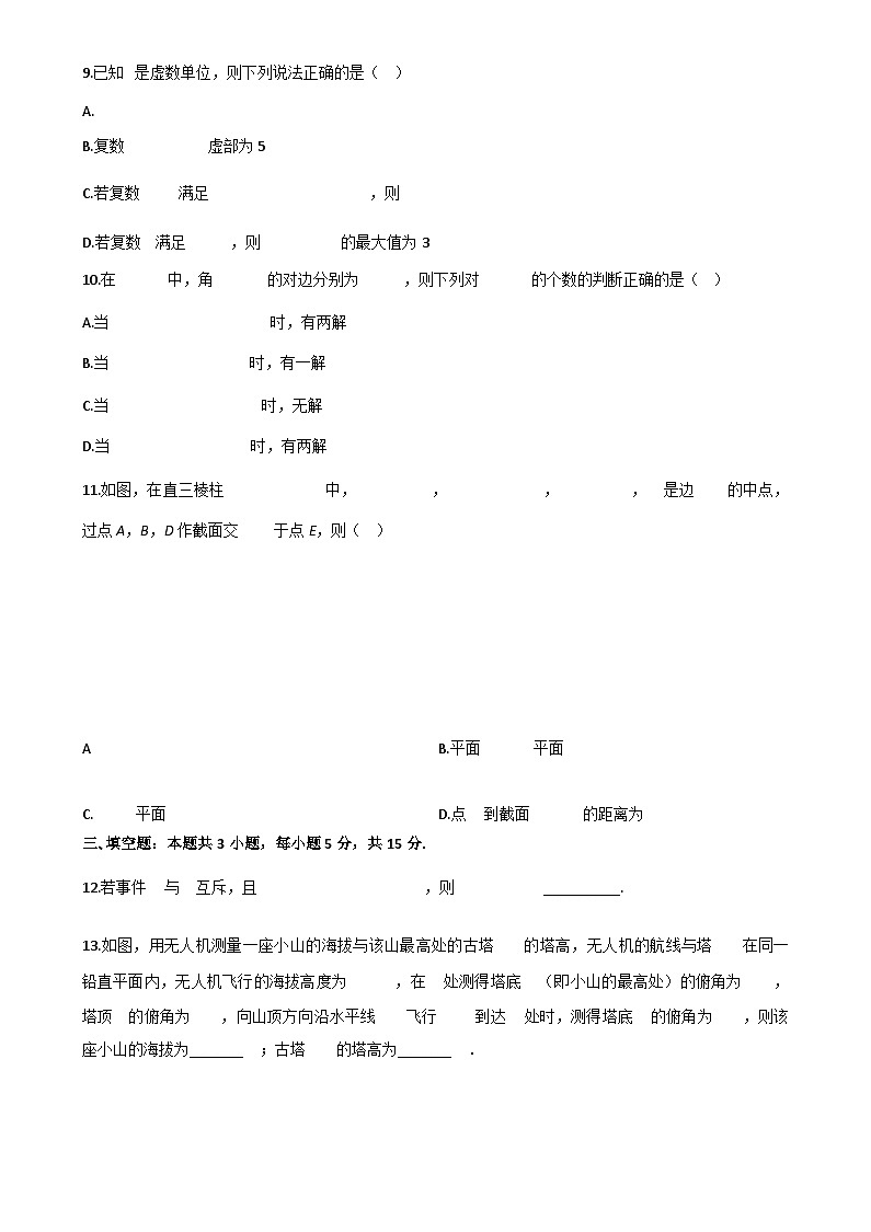 黑龙江省哈尔滨市六校2023-2024学年高一下学期期末联考数学试卷第2页
