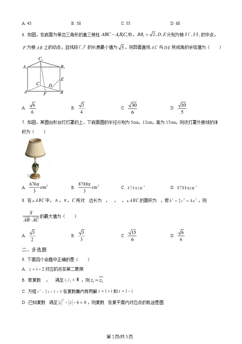 黑龙江省哈尔滨市第六中学校2023-2024学年高一下学期期末测试数学试题第2页