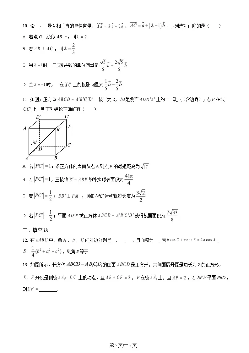 黑龙江省哈尔滨市第六中学校2023-2024学年高一下学期期末测试数学试题第3页
