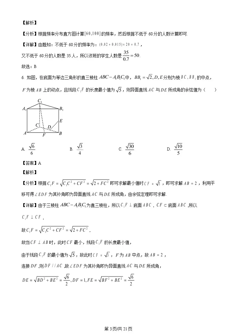 黑龙江省哈尔滨市第六中学校2023-2024学年高一下学期期末测试数学试题（解析）第3页