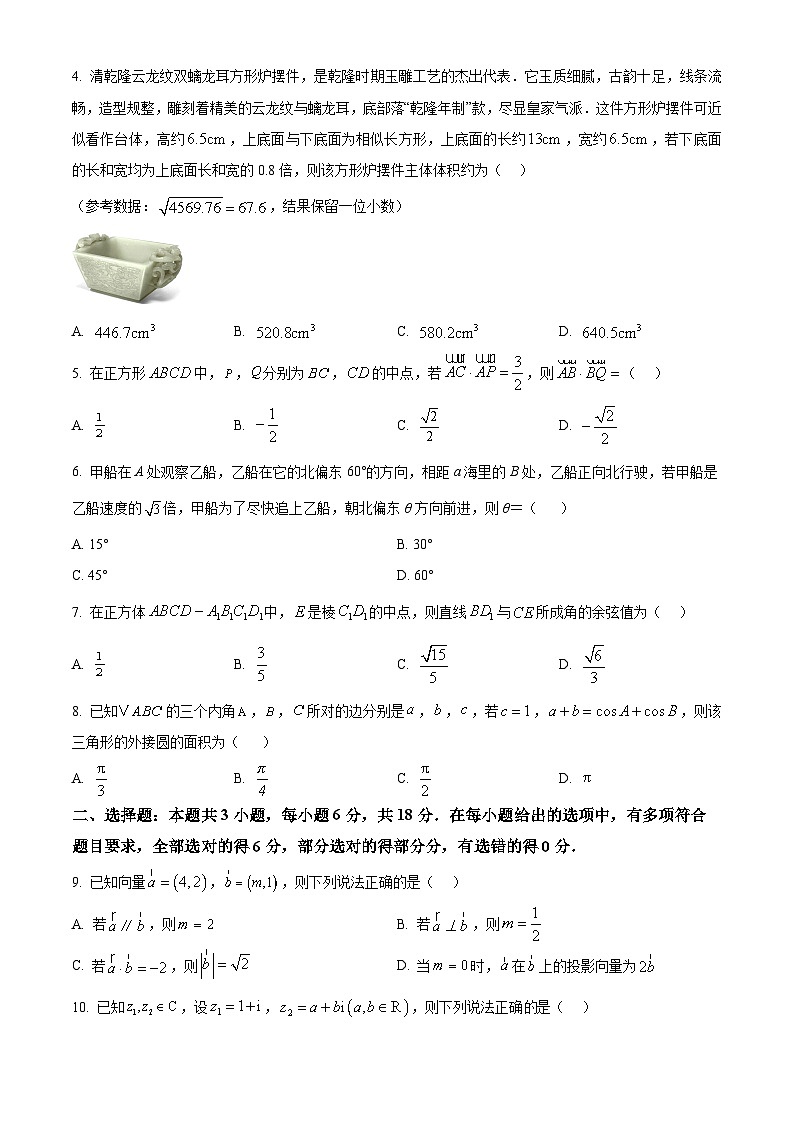 湖北省部分重点中学2024-2025学年高一下学期6月联考数学试卷第2页