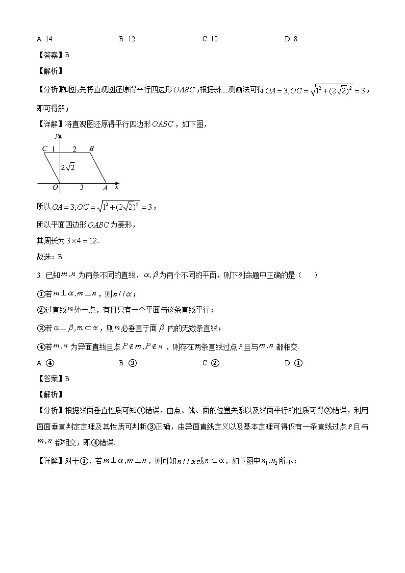 湖北省部分重点中学2024-2025学年高一下学期6月联考数学试卷（解析）第2页