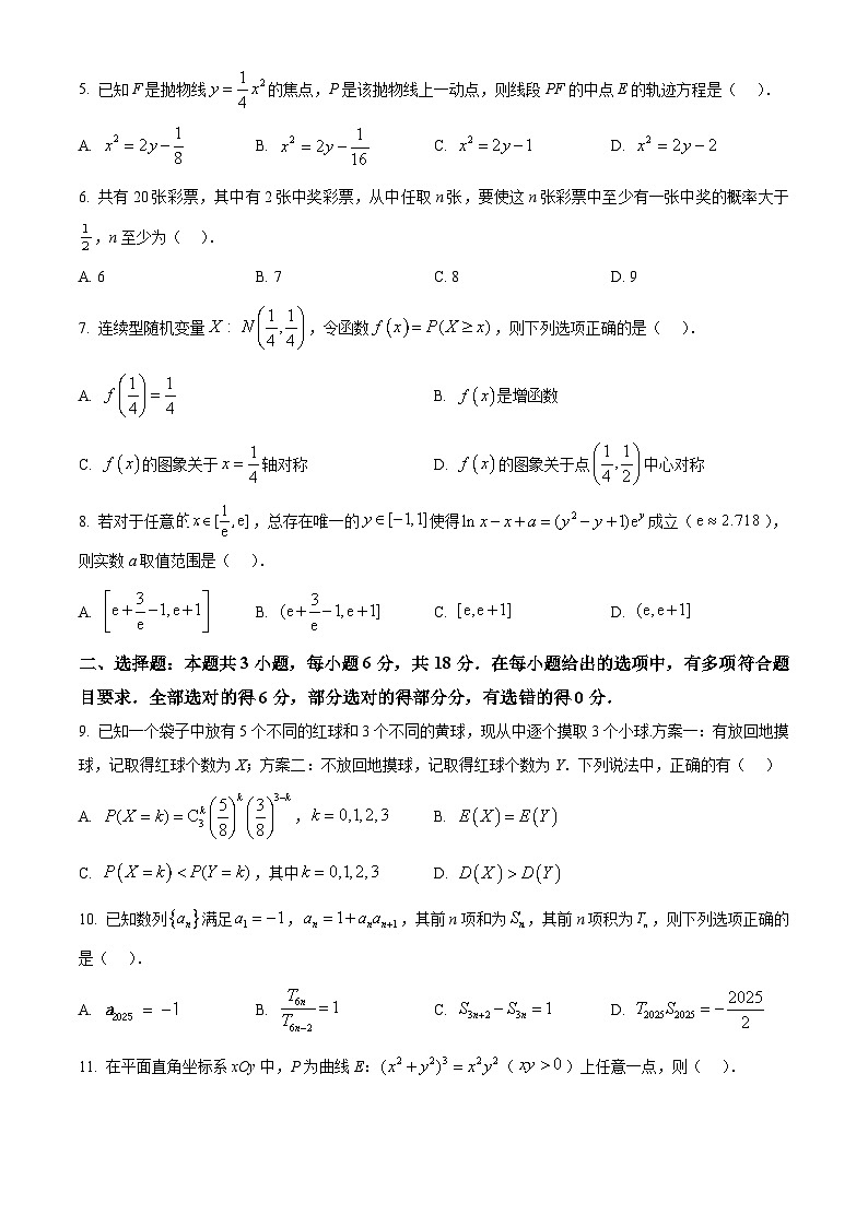 湖北省黄石市第二中学2024-2025学年高二下学期5月月考数学试卷第2页
