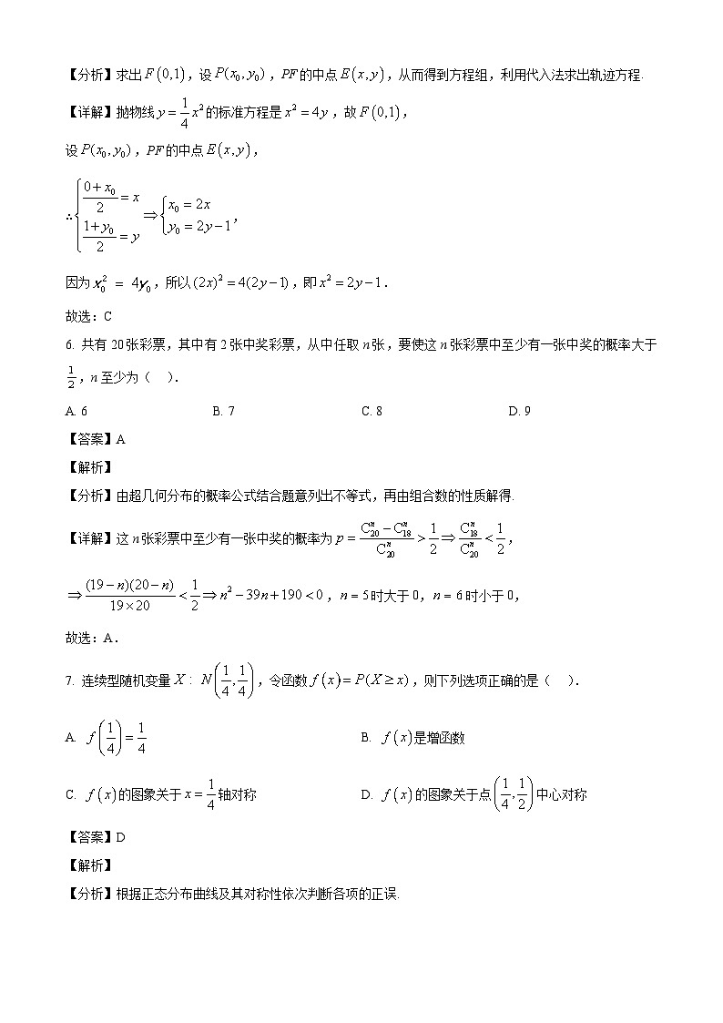 湖北省黄石市第二中学2024-2025学年高二下学期5月月考数学试卷（解析）第3页
