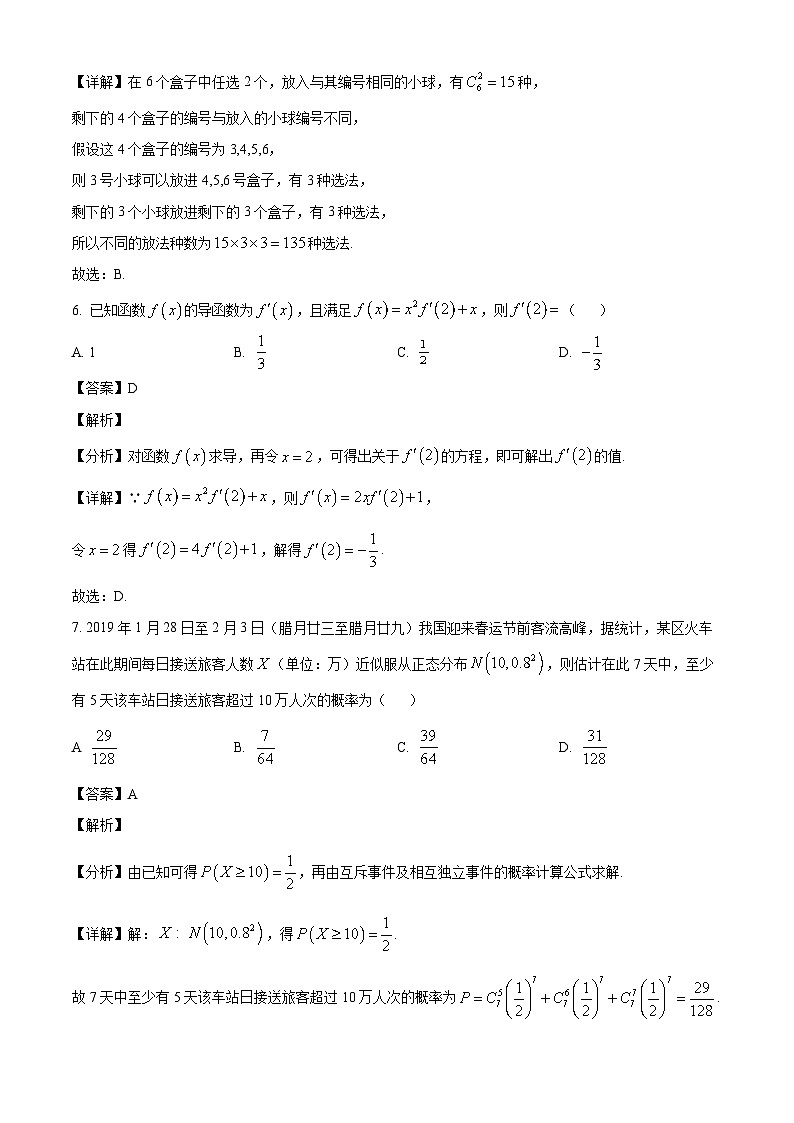 湖北省十堰市六校教学合作体2024-2025学年高二下学期5月联考数学试题（解析）第3页