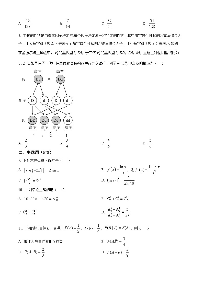 湖北省十堰市六校教学合作体2024-2025学年高二下学期5月联考数学试题第2页