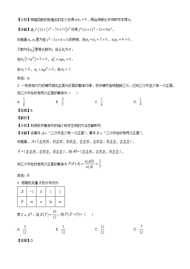 湖北省腾云联盟2024-2025学年高二下学期5月联考数学试题（解析）第2页