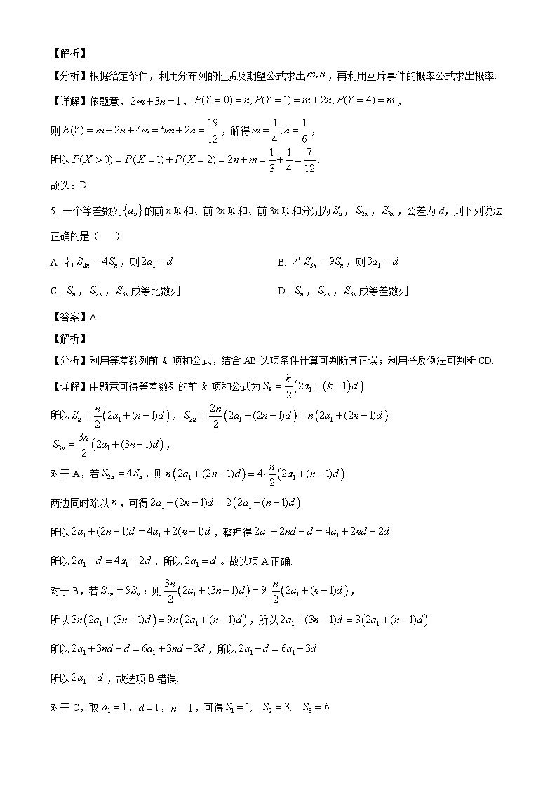湖北省腾云联盟2024-2025学年高二下学期5月联考数学试题（解析）第3页
