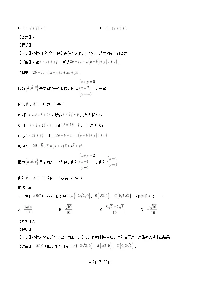 湖南省汨罗市第一中学2023-2024学年高一下学期7月期末数学试题（解析）第2页