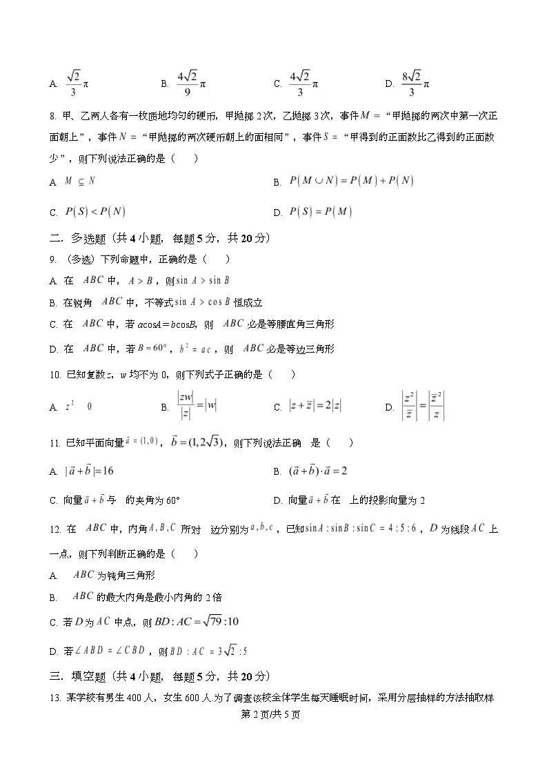 湖南省汨罗市第一中学2023-2024学年高一下学期7月期末数学试题第2页