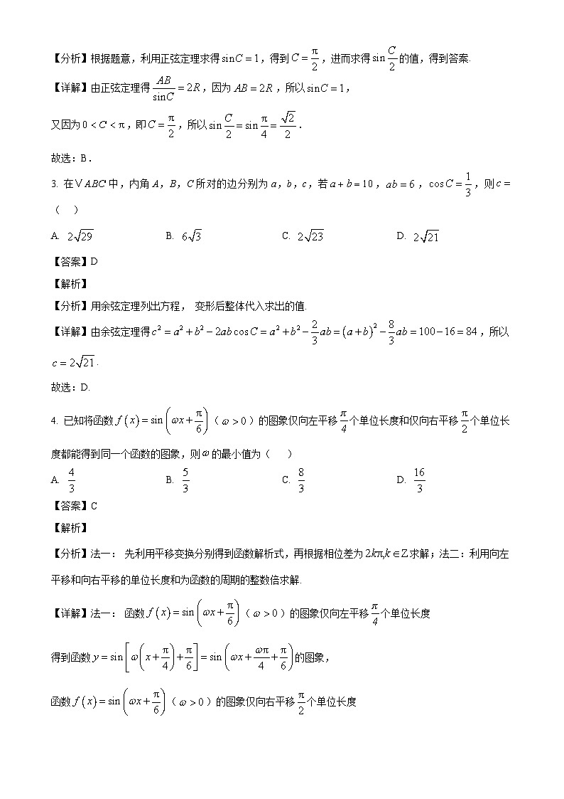 湖南省汨罗市第一中学2024-2025学年高一下学期5月月考数学试题（解析）第2页