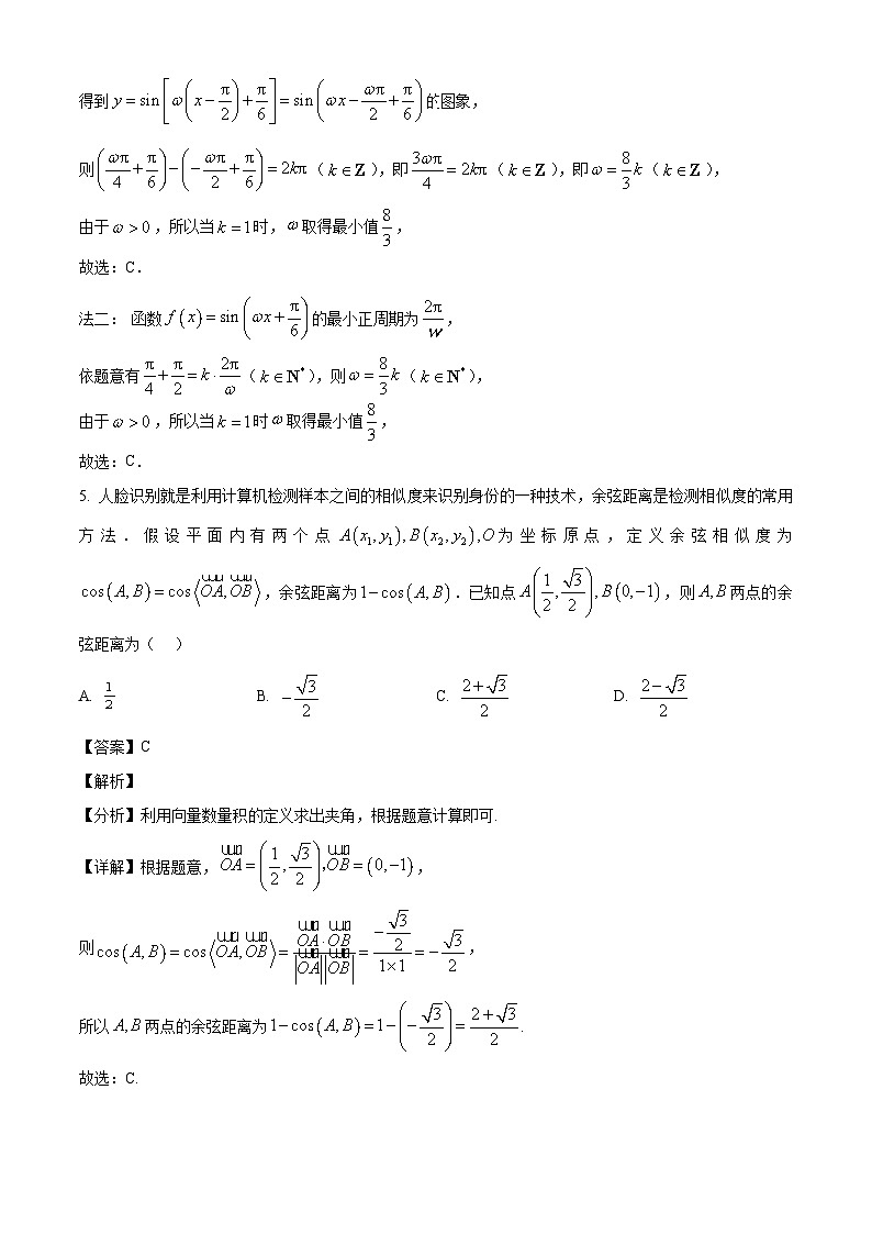湖南省汨罗市第一中学2024-2025学年高一下学期5月月考数学试题（解析）第3页