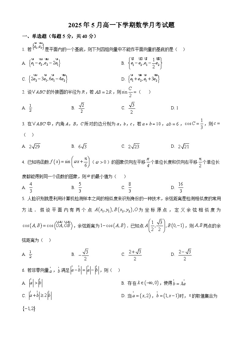 湖南省汨罗市第一中学2024-2025学年高一下学期5月月考数学试题第1页