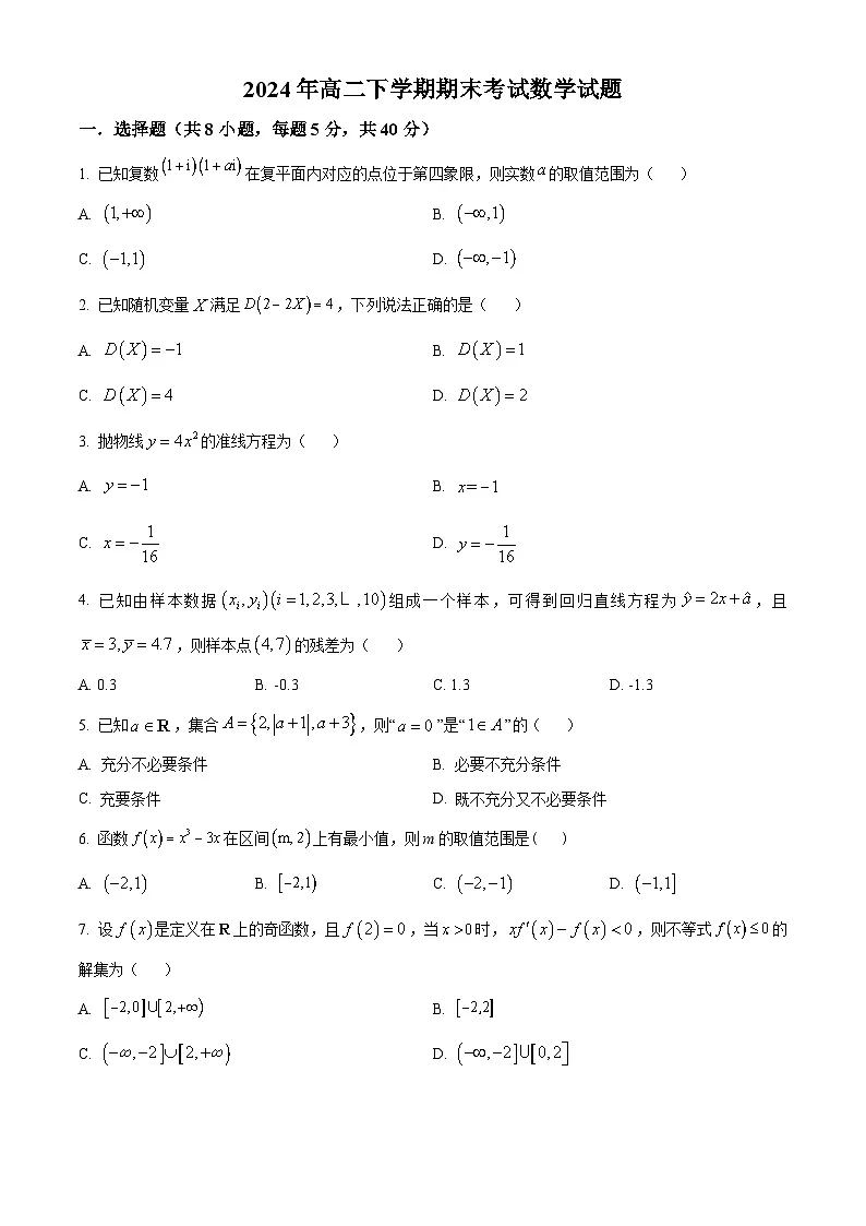 湖南省岳阳市汨罗市第一中学2023-2024学年高二下学期7月期末考试数学试题第1页
