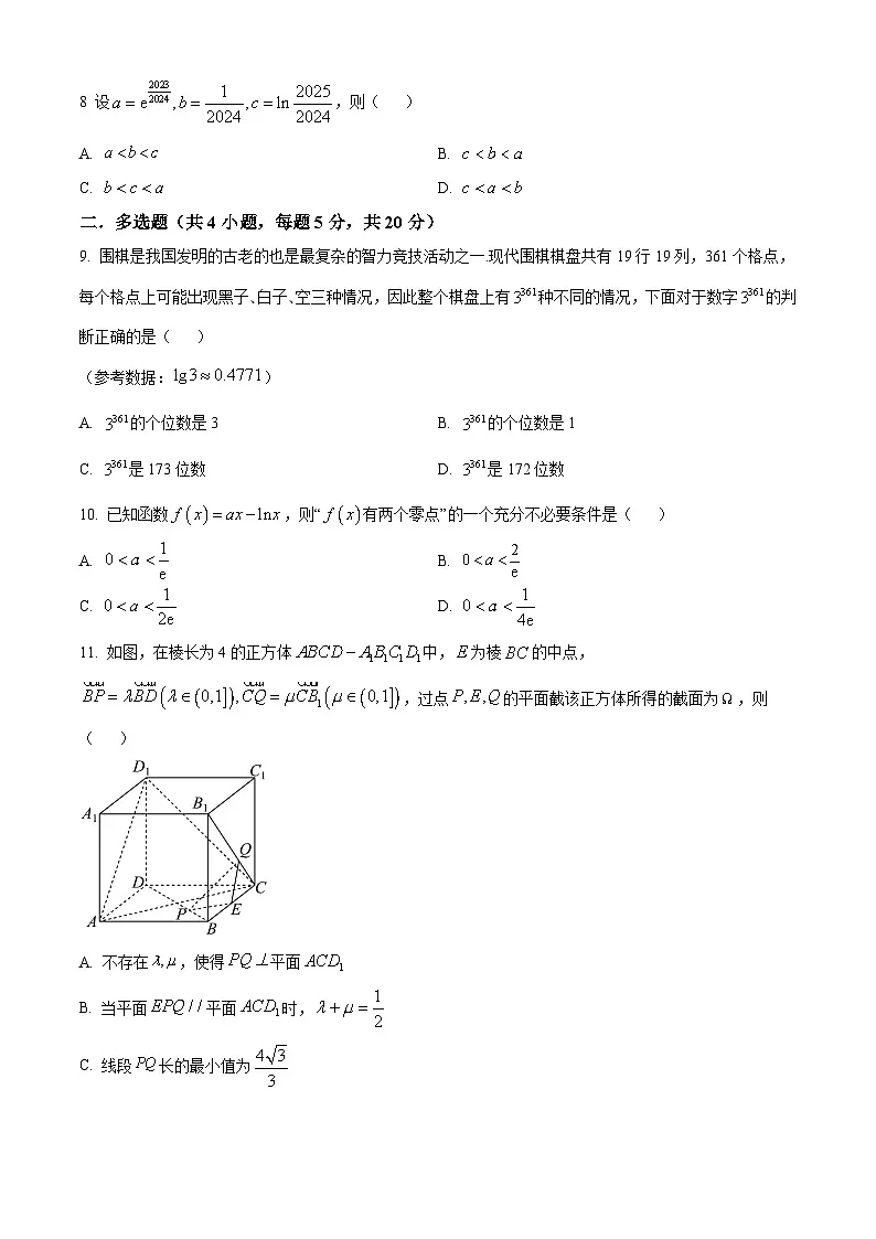 湖南省岳阳市汨罗市第一中学2023-2024学年高二下学期7月期末考试数学试题第2页