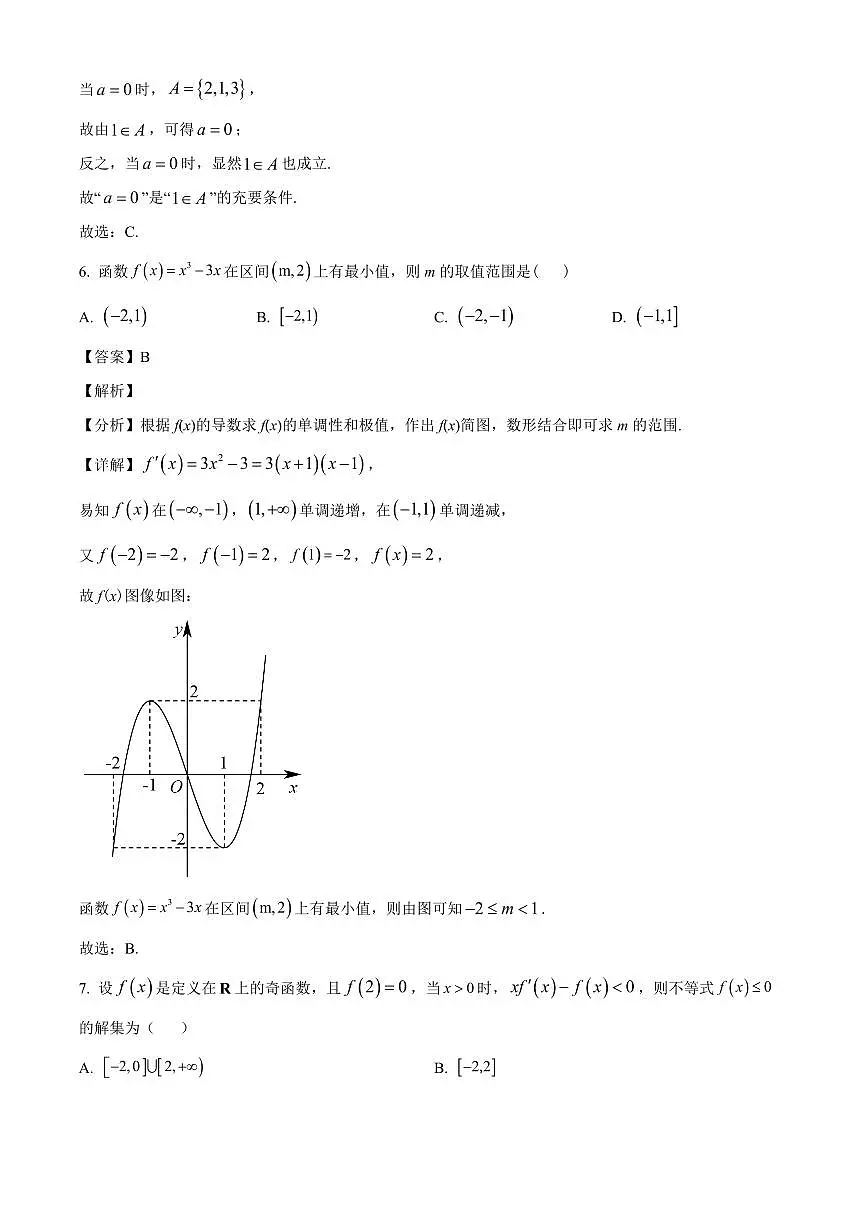 湖南省岳阳市汨罗市第一中学2023-2024学年高二下学期7月期末考试数学试题（解析）第3页