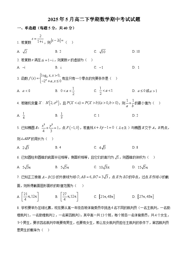 湖南省岳阳市岳阳县第一中学2024-2025学年高二下学期5月期中数学试题第1页