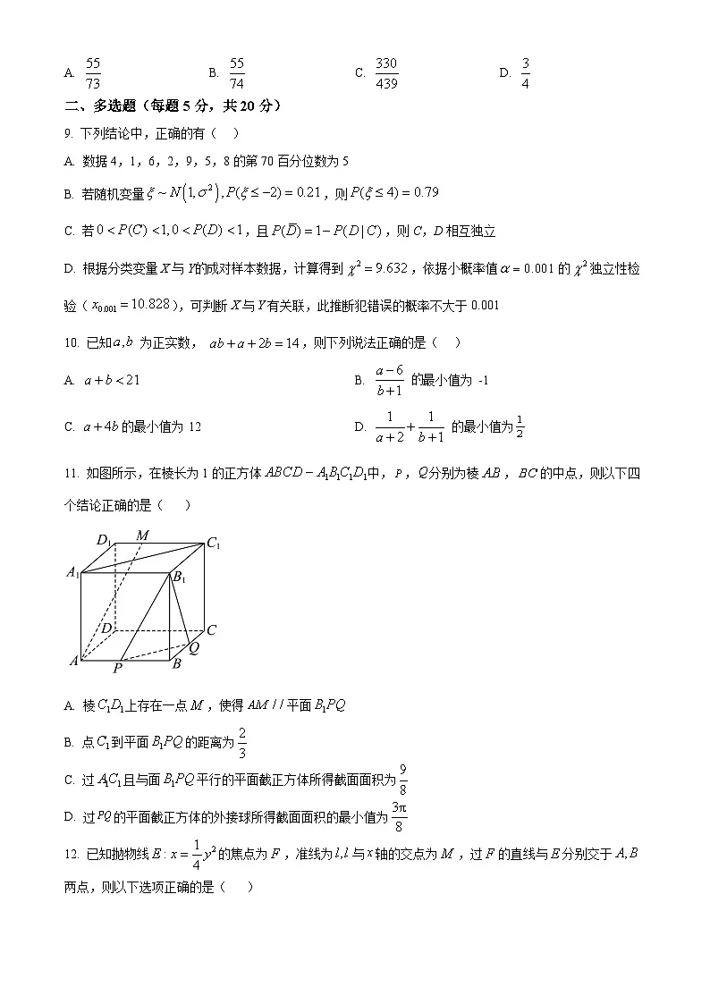 湖南省岳阳市岳阳县第一中学2024-2025学年高二下学期5月期中数学试题第2页