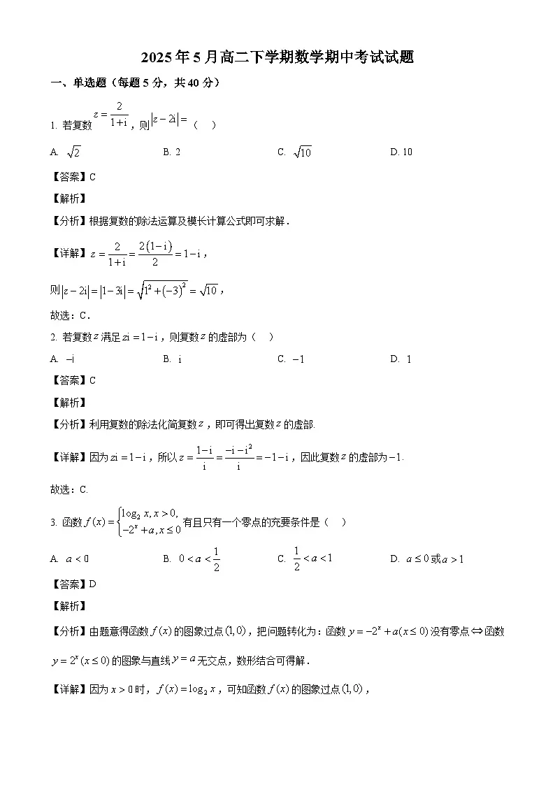 湖南省岳阳市岳阳县第一中学2024-2025学年高二下学期5月期中数学试题（解析）第1页