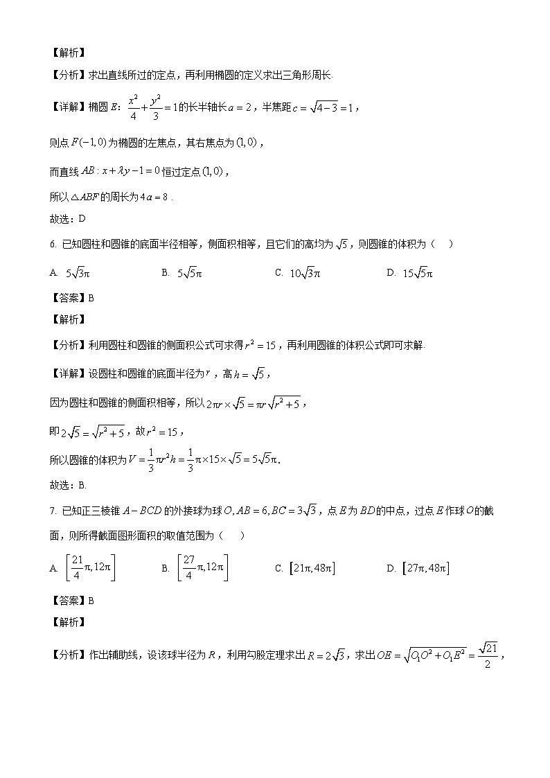 湖南省岳阳市岳阳县第一中学2024-2025学年高二下学期5月期中数学试题（解析）第3页