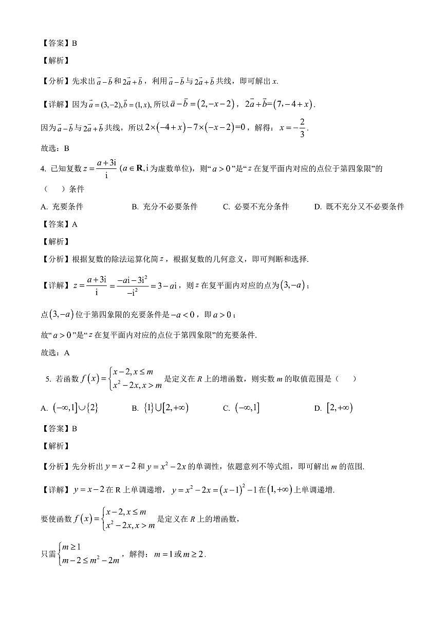 湖南省株洲市第十三中学2023-2024学年高二下学期期末考试数学试卷（解析）第2页
