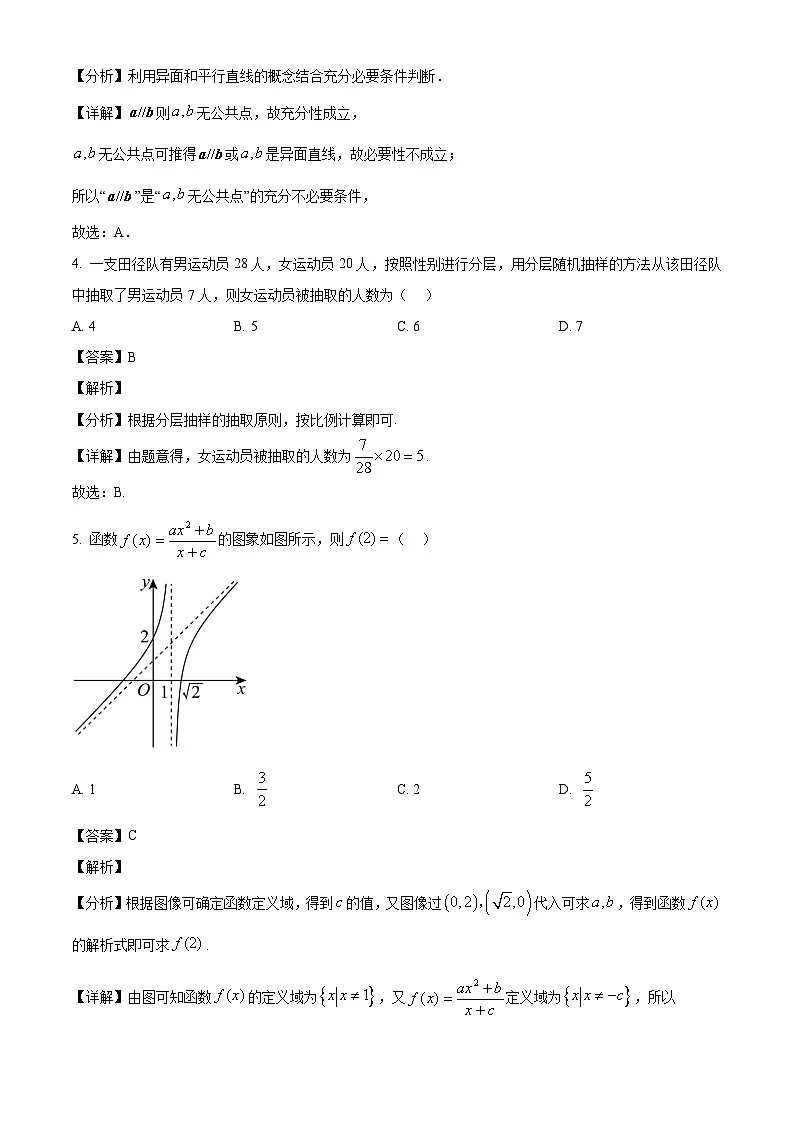 湖南省长沙市明德中学2024-2025学年高一下学期5月阶段检测数学试题（解析）第2页