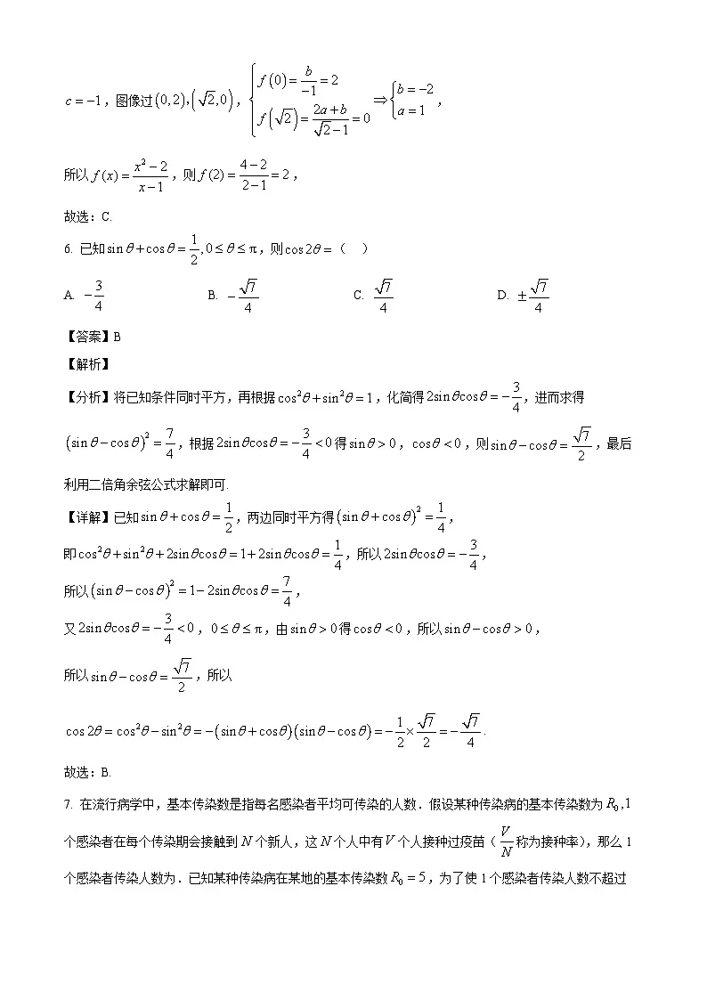 湖南省长沙市明德中学2024-2025学年高一下学期5月阶段检测数学试题（解析）第3页