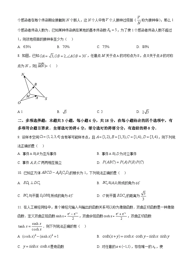 湖南省长沙市明德中学2024-2025学年高一下学期5月阶段检测数学试题第2页