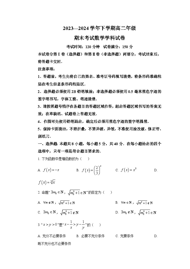 吉林省长春市吉大附中实验学校2023-2024学年高二下学期期末考试数学试题第1页