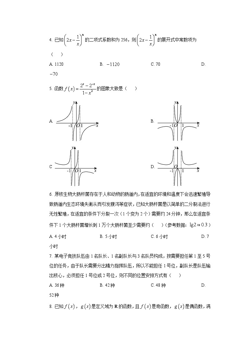吉林省长春市吉大附中实验学校2023-2024学年高二下学期期末考试数学试题第2页