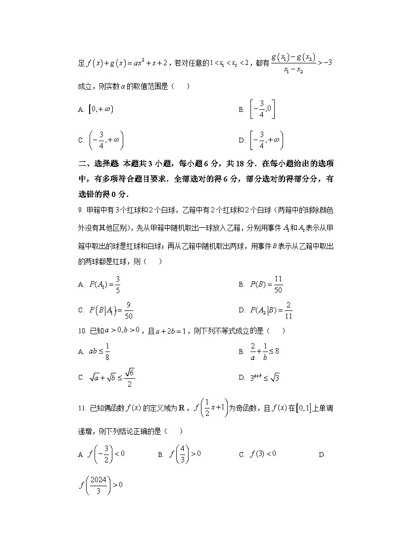 吉林省长春市吉大附中实验学校2023-2024学年高二下学期期末考试数学试题第3页