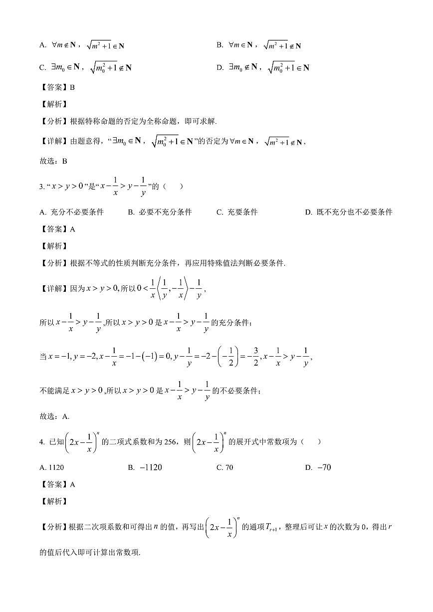 吉林省长春市吉大附中实验学校2023-2024学年高二下学期期末考试数学试题（解析）第2页
