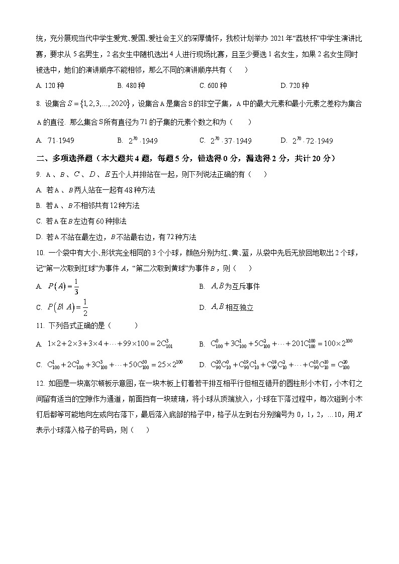 江苏省灌南县惠泽高级中学2024-2025学年高二下学期第一次月考数学试卷第2页