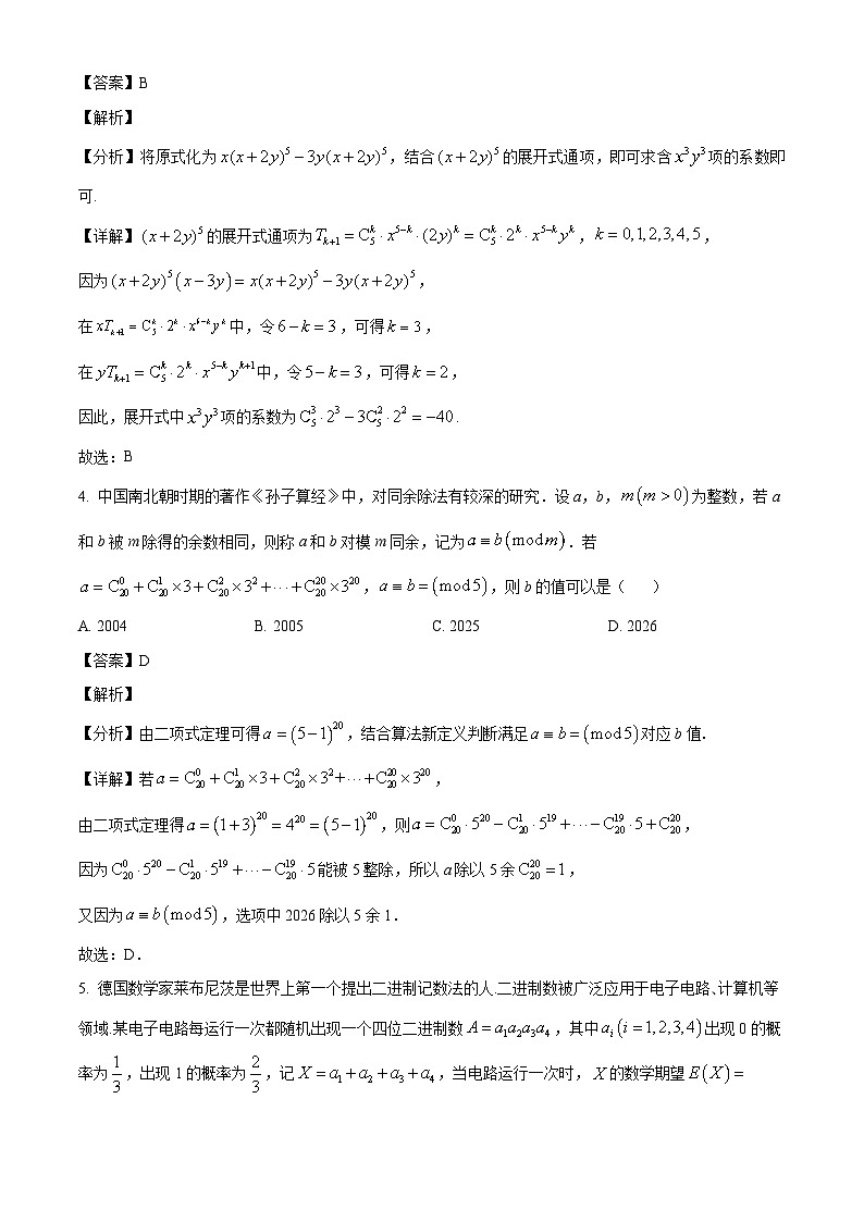 江苏省灌南县惠泽高级中学2024-2025学年高二下学期第一次月考数学试卷（解析）第2页