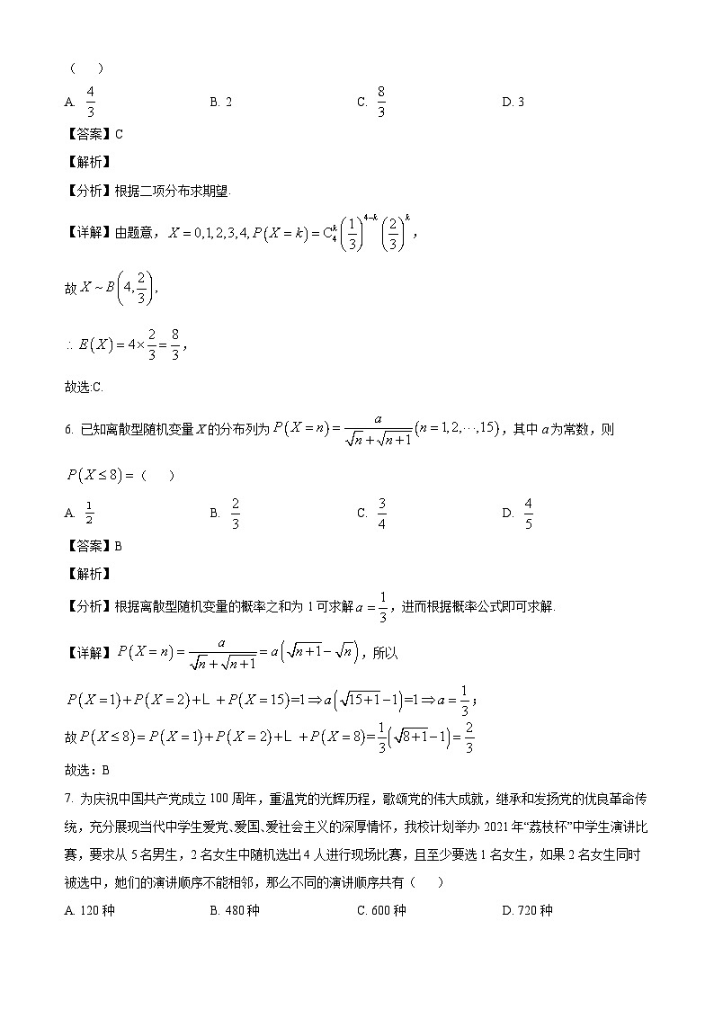 江苏省灌南县惠泽高级中学2024-2025学年高二下学期第一次月考数学试卷（解析）第3页