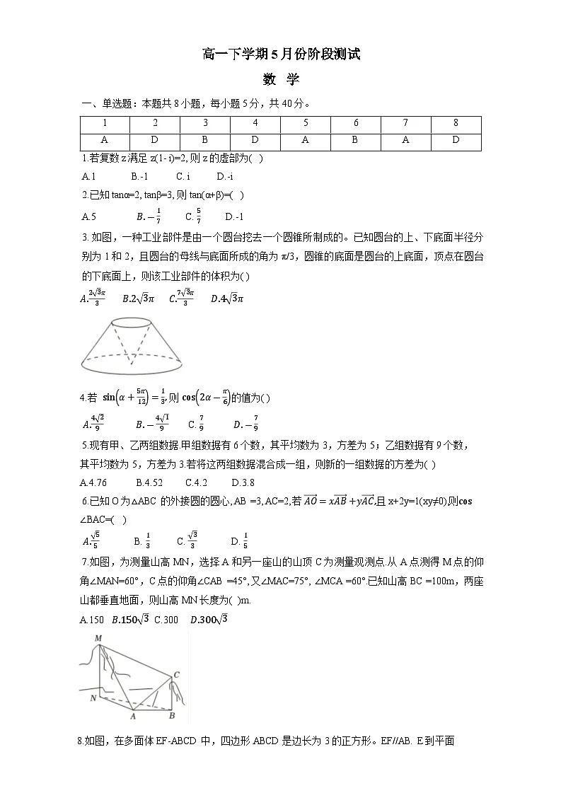 江苏省沭阳如东高级中学2024-2025学年高一下学期第二次月考数学试卷（解析）第1页