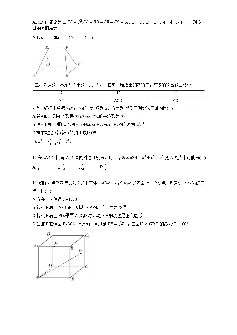 江苏省沭阳如东高级中学2024-2025学年高一下学期第二次月考数学试卷（解析）第2页