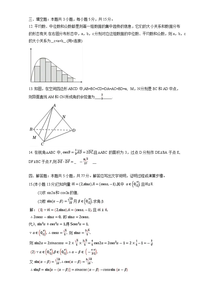 江苏省沭阳如东高级中学2024-2025学年高一下学期第二次月考数学试卷（解析）第3页