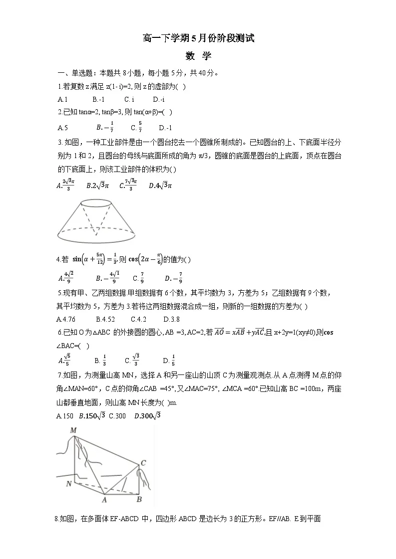 江苏省沭阳如东高级中学2024-2025学年高一下学期第二次月考数学试卷第1页