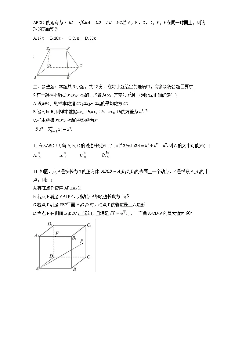 江苏省沭阳如东高级中学2024-2025学年高一下学期第二次月考数学试卷第2页